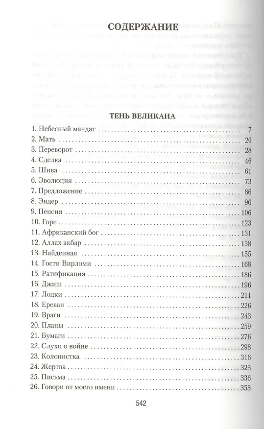 Книга Тень Великана. Бегство теней (Орсон Кард) — 3