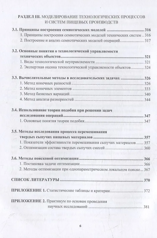 Книга Основы проведения научных исследований: модели, методы анализа и обработки результатов экспериментов в пищевых производствах: учебное пособие (Валерий Авроров, Евгений Жистин, Наталья Моряхина) — 5