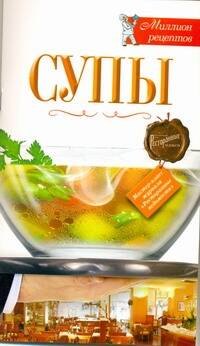 

РесторВедом(МР).Супы