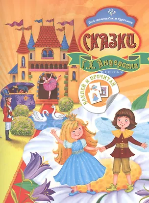 Книга Сказки Г.Х. Андерсена (Ганс Христиан Андерсен)
