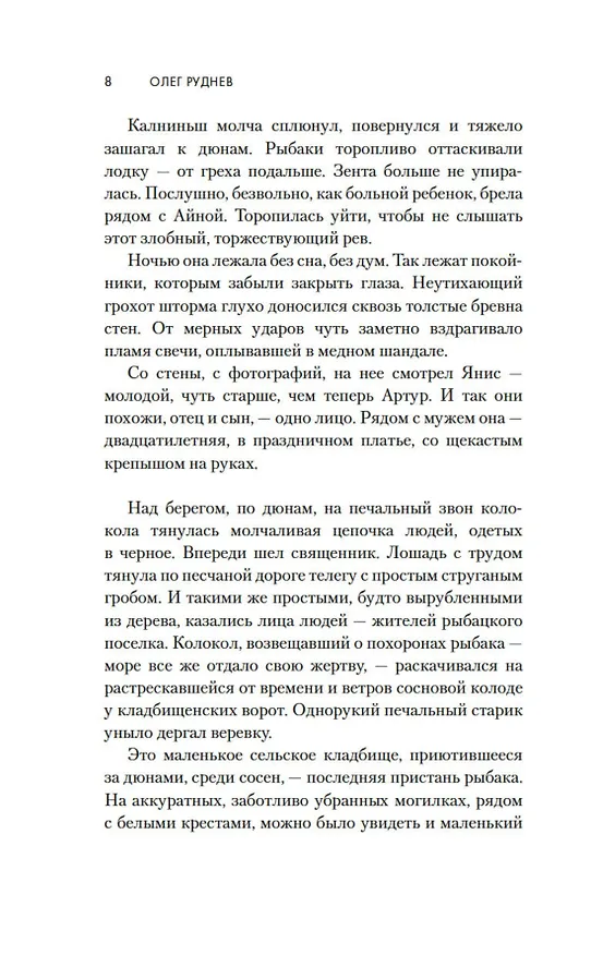 Книга Долгая дорога в дюнах (Олег Руднев) — 14