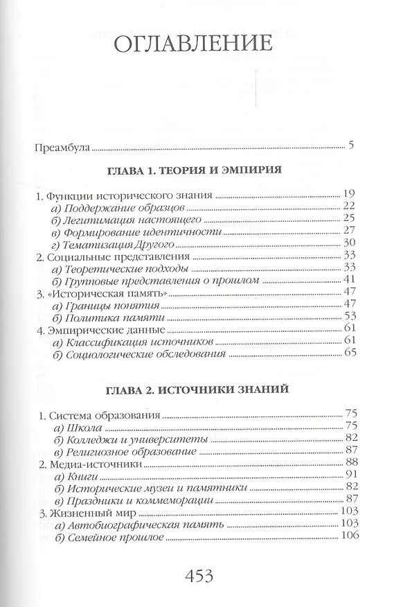 Книга Социальные представления о прошлом или Знают ли американцы историю () — 2