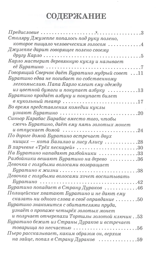 Книга Золотой ключик, или приключения Буратино (Алексей Толстой) — 2