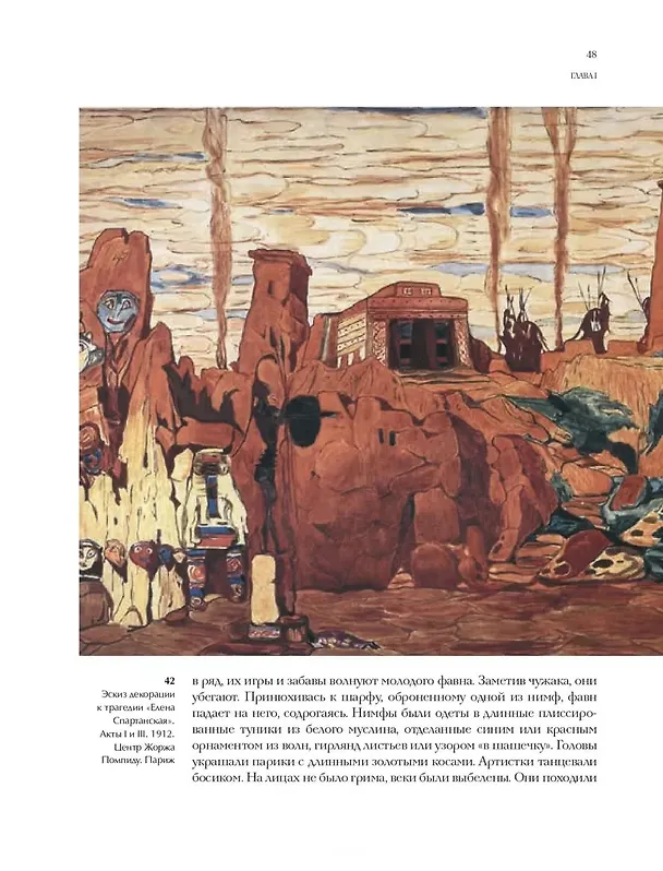 Книга Бакст в Париже (Елена Беспалова) — 4