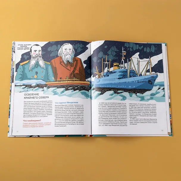 Книга Мир учёного Менделеева: Как рождаются научные открытия (Марина Ульяненкова, Полина Шевчук) — 8