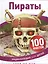 Пираты — 2503311 — 1