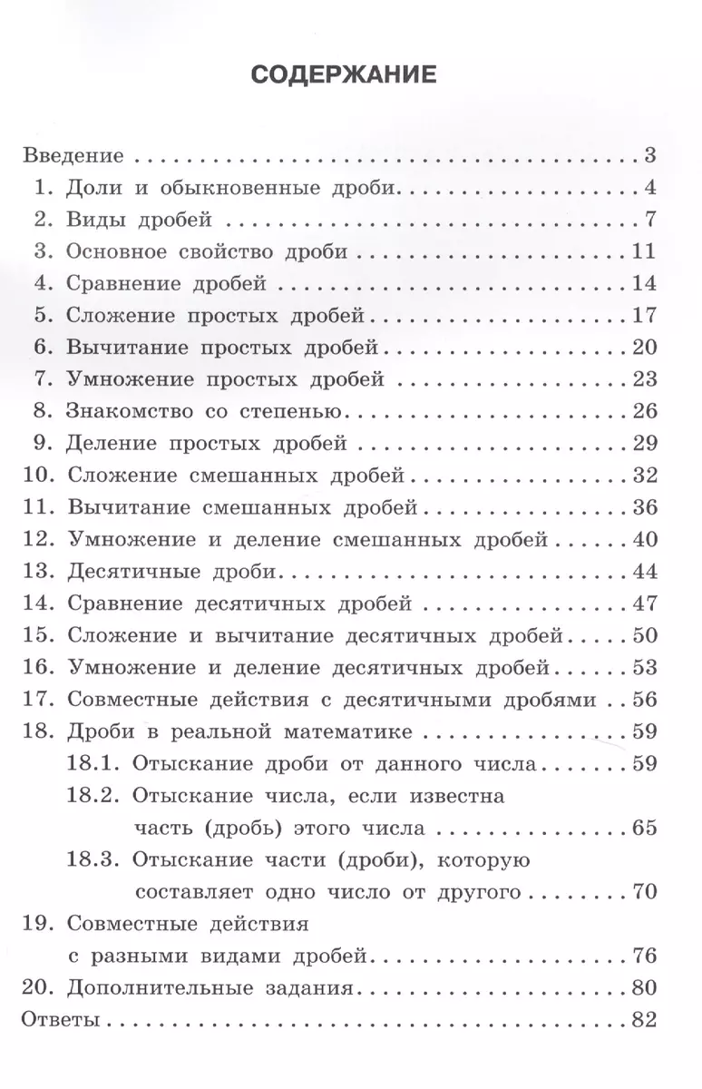 Всероссийская проверочная работа. Математика. 5-6 класс. Дроби. Проверочные  работы (Елена Разумовская) - купить книгу с доставкой в интернет-магазине  «Читай-город». ISBN: 978-5-9963-3368-4