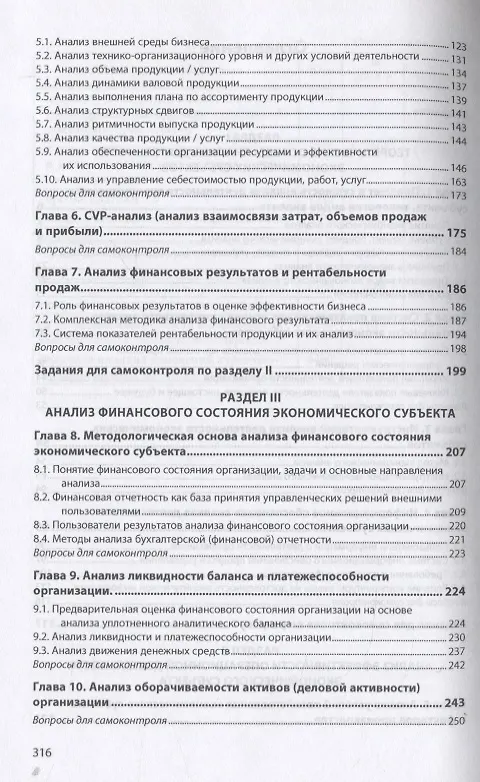 Книга Анализ деятельности экономических субъектов. Учебник (Елена Герасимова) — 3