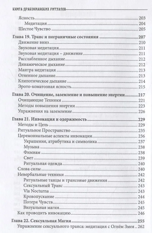 Книга Книга Драконианских Ритуалов (Асент Мейсон) — 4