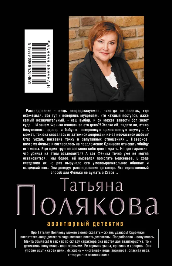 Книга Вся правда, вся ложь: роман (Татьяна Полякова) — 2