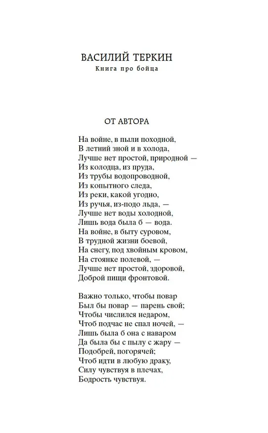 Книга Василий Теркин (Александр Твардовский) — 10