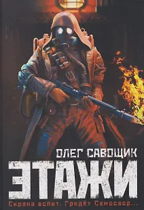 Этажи