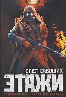 Этажи