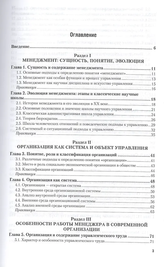 Книга Менеджмент. Учебник и практикум для прикладного бакалавриата (Ирина Иванова) — 2