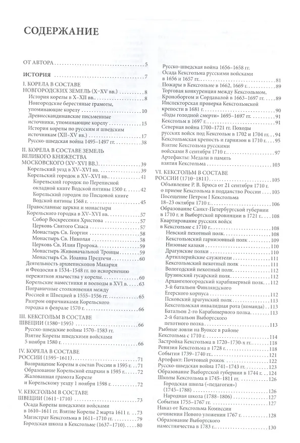Книга Приозерск (Александр Краснолуцкий) — 2