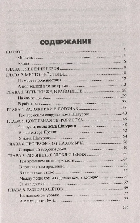 Книга Дом с химерами (Юрий Иваниченко, Вячеслав Демченко) — 2