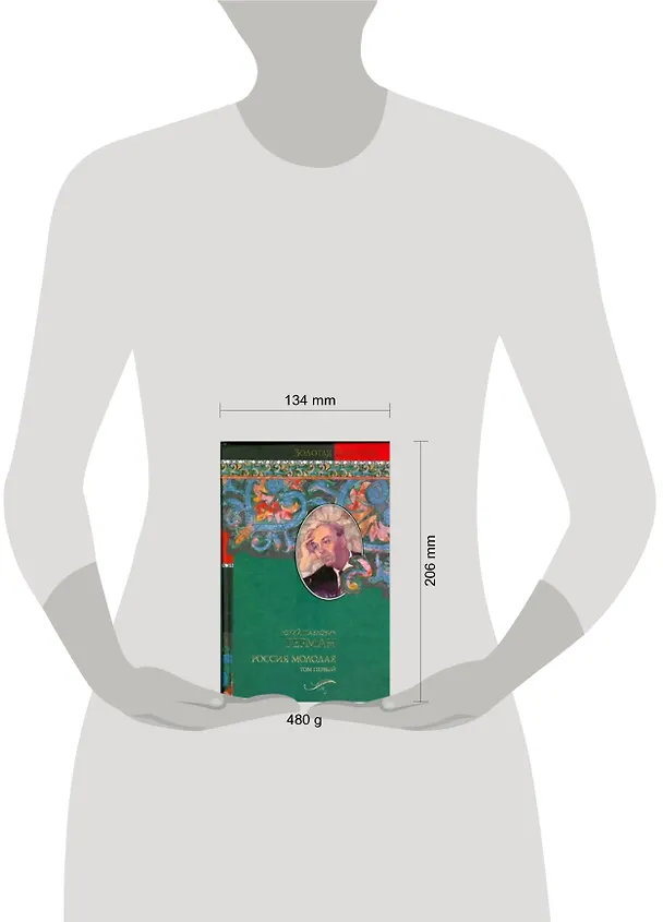 Книга Россия молодая  (В 2-х томах) Том 1. (Золотая классика). Герман Ю. (Аст) (Юрий Герман) — 2