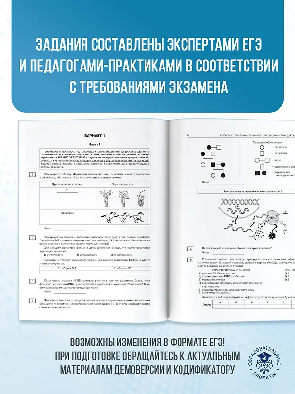Книга ЕГЭ-2026. Биология. 30 тренировочных вариантов экзаменационных работ для подготовки к единому государственному экзамену (Лариса Прилежаева) — 7