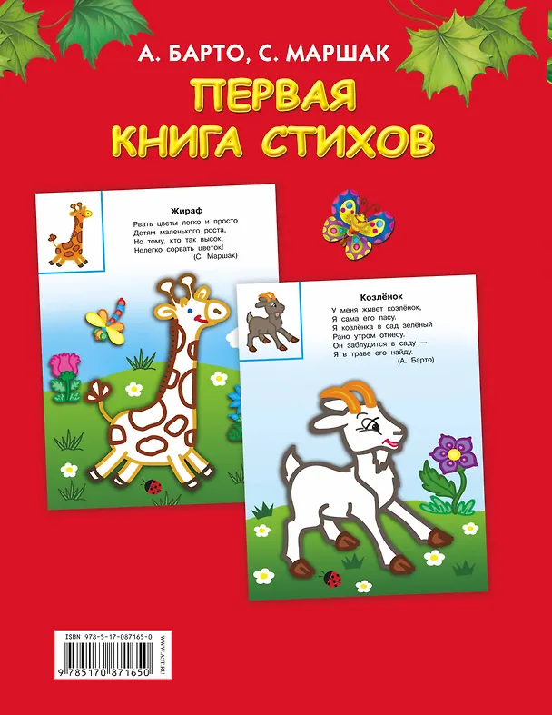 Книга Первая книга стихов (Агния Барто, Самуил Маршак) — 2