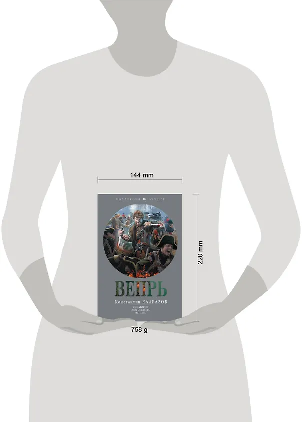 Книга Вепрь (Константин Калбазов) — 4