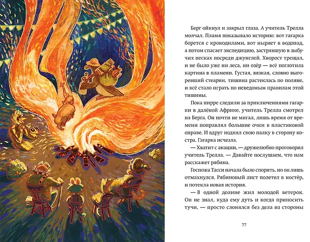 Книга Две щепотки счастья (Артемий Извольский) — 6