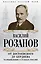 От Достоевского до Бердяева. Размышления о судьбах России — 2617378 — 1
