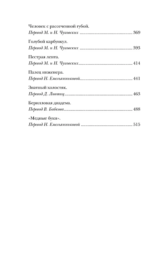 Книга Приключения Шерлока Холмса (Артур Конан Дойл) — 6