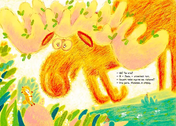 Книга Ой! Маленькая ласка узнаёт мир () — 3