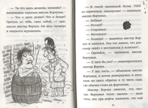 Книга Ворчуны в бегах! (Филип Арда) — 2