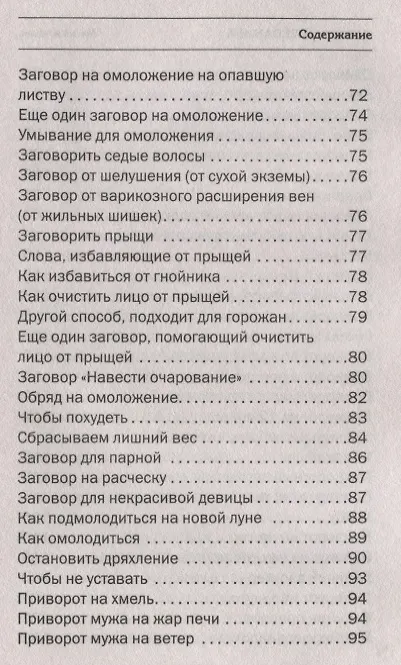 Книга Зелье приворотное (Наталья Степанова) — 4