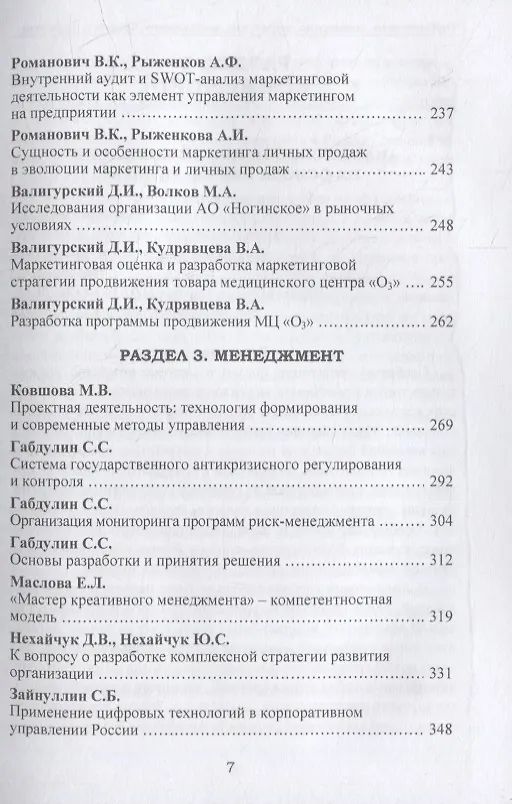 Книга Торговое дело: коммерция, маркетинг, менеджмент. Теория и практика. Том 4: Монография () — 4
