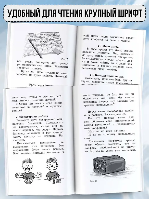 Книга Конфетоедение. Веселые науки (Григорий Остер) — 5
