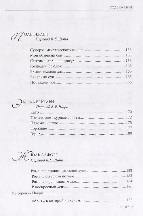 Книга Владимир Шор. Инна Шафаренко. Избранные переводы () — 10