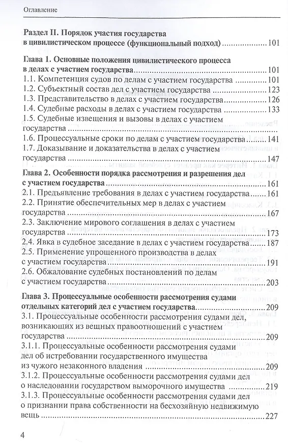 Книга Участие государства в современном цивилистическом процессе (Елена Смагина) — 3