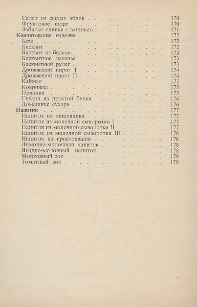 Книга Простое лечение пищей. Польские хозяйки советуют (Софья Завистовская) — 7