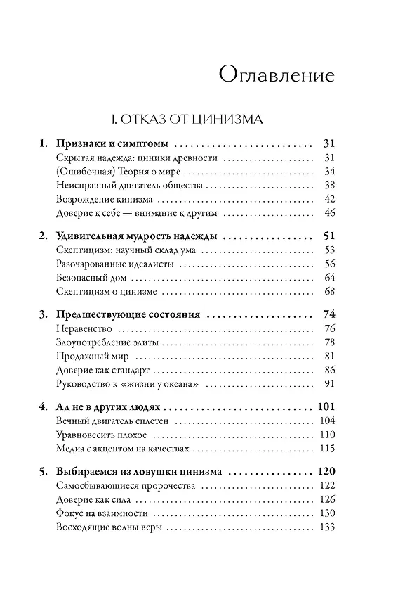 Книга Антициник. Путеводитель для разочарованных идеалистов (Джамиль Заки) — 10