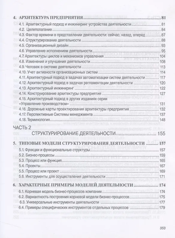 Книга Управление архитектурой предприятия (Вячеслав Кондратьев) — 3