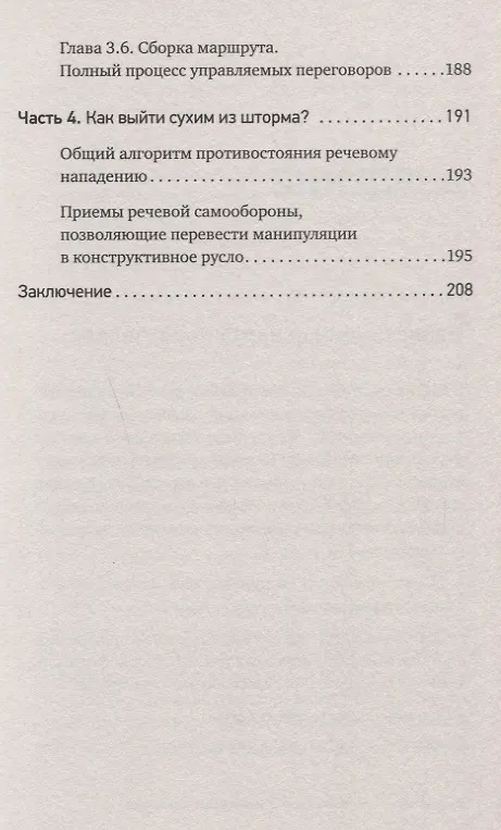 Книга Договаривайся, а не говори. Техники управляемых переговоров (Александра Пожарская, Руслан Хоменко, Геннадий Горбачев) — 5