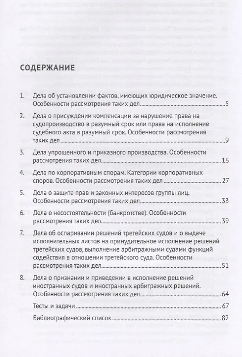 Книга Арбитражный процесс. Курс лекций (Ольга Бармина) — 2
