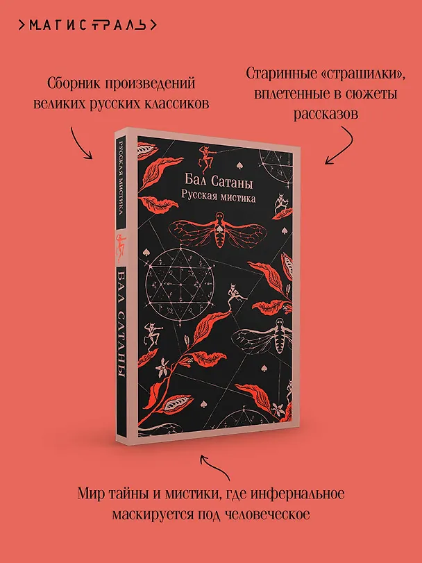 Книга Бал Сатаны. Русская мистика (Николай Гоголь, Антон Чехов) — 12