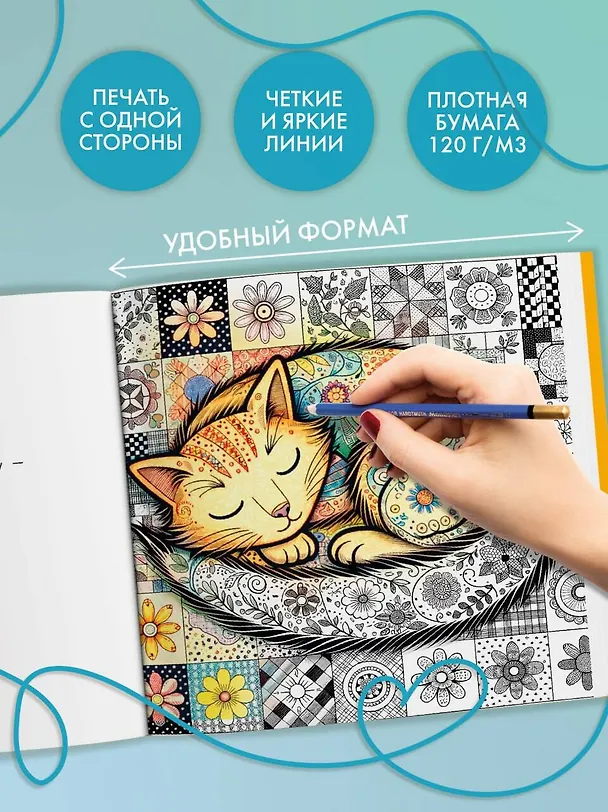 Книга Уютная раскраска-антистресс. Лоскутный мир. 23 сюжета для творчества и вдохновения () — 6