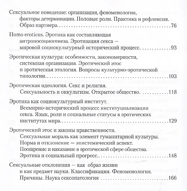 Книга Секс. Человек. Общество. Эрос и этос. Философско-социологический комментарий () — 3