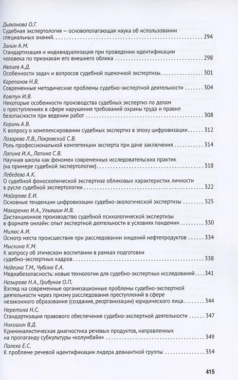 Книга Новеллы Конституции Российской Федерации и задачи юридической науки. В 5 частях. Часть 4 (Владимир Синюков) — 7