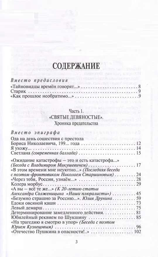 Книга Не помнит мир спасенный (Геннадий Красников) — 4