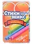 Мягкая карамель Стики микс mini, 7г — 2910224 — 1