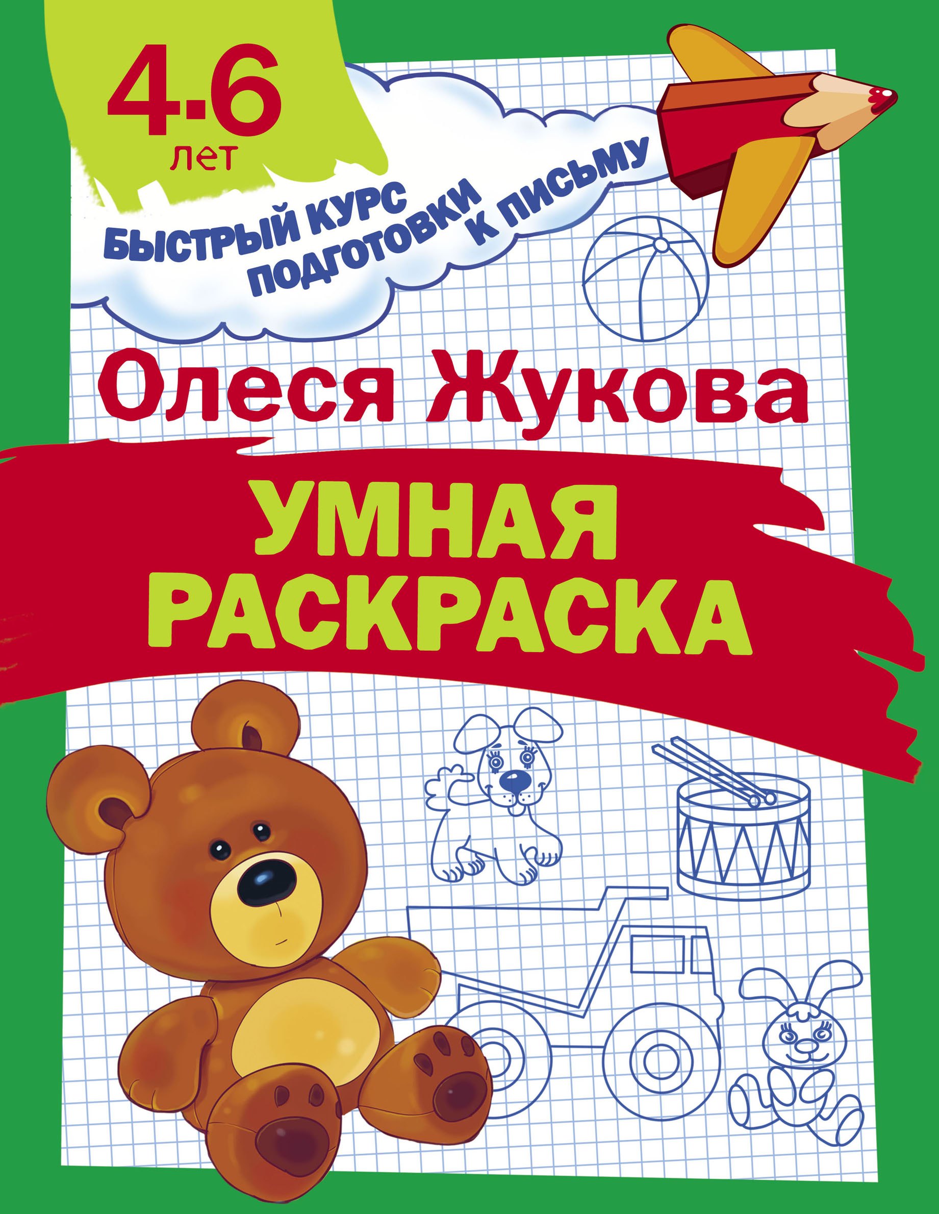 

Умная раскраска