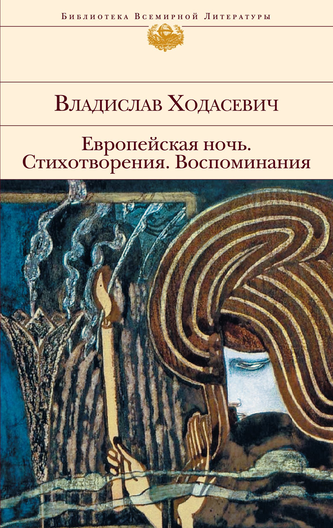 

Европейская ночь