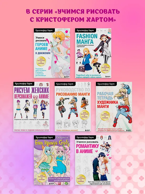 Книга WOW MANGA. Раскраска для творчества и вдохновения (Кристофер Харт) — 11