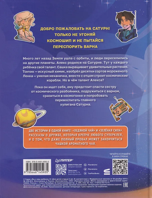 Книга Мы живём на Сатурне (Юлия Кузнецова) — 2