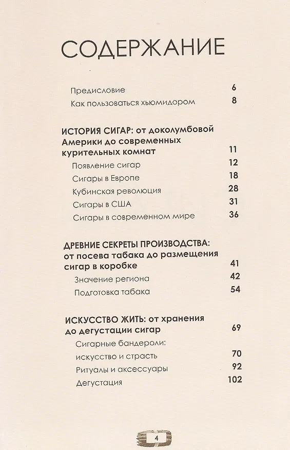 Книга Сигары: Энциклопедия () — 2